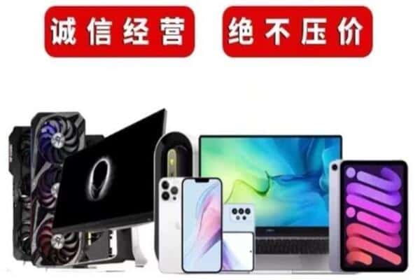 凤城市上门回收手机价格