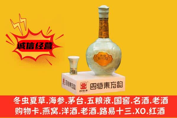 凤城市上门回收四特酒价格
